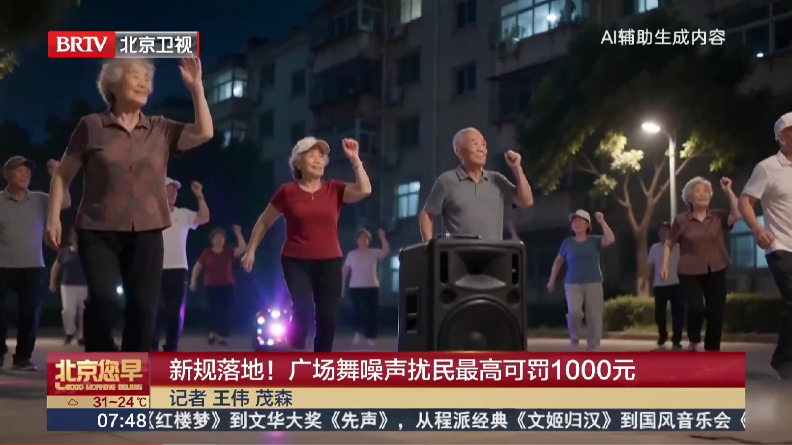 【北京您早】新规落地！广场舞噪声扰民最高可罚1000元