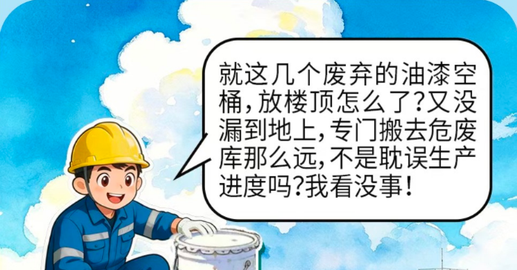 “漫话”法典 | 向固废、危废“亮剑”，精准问责守住生态底线