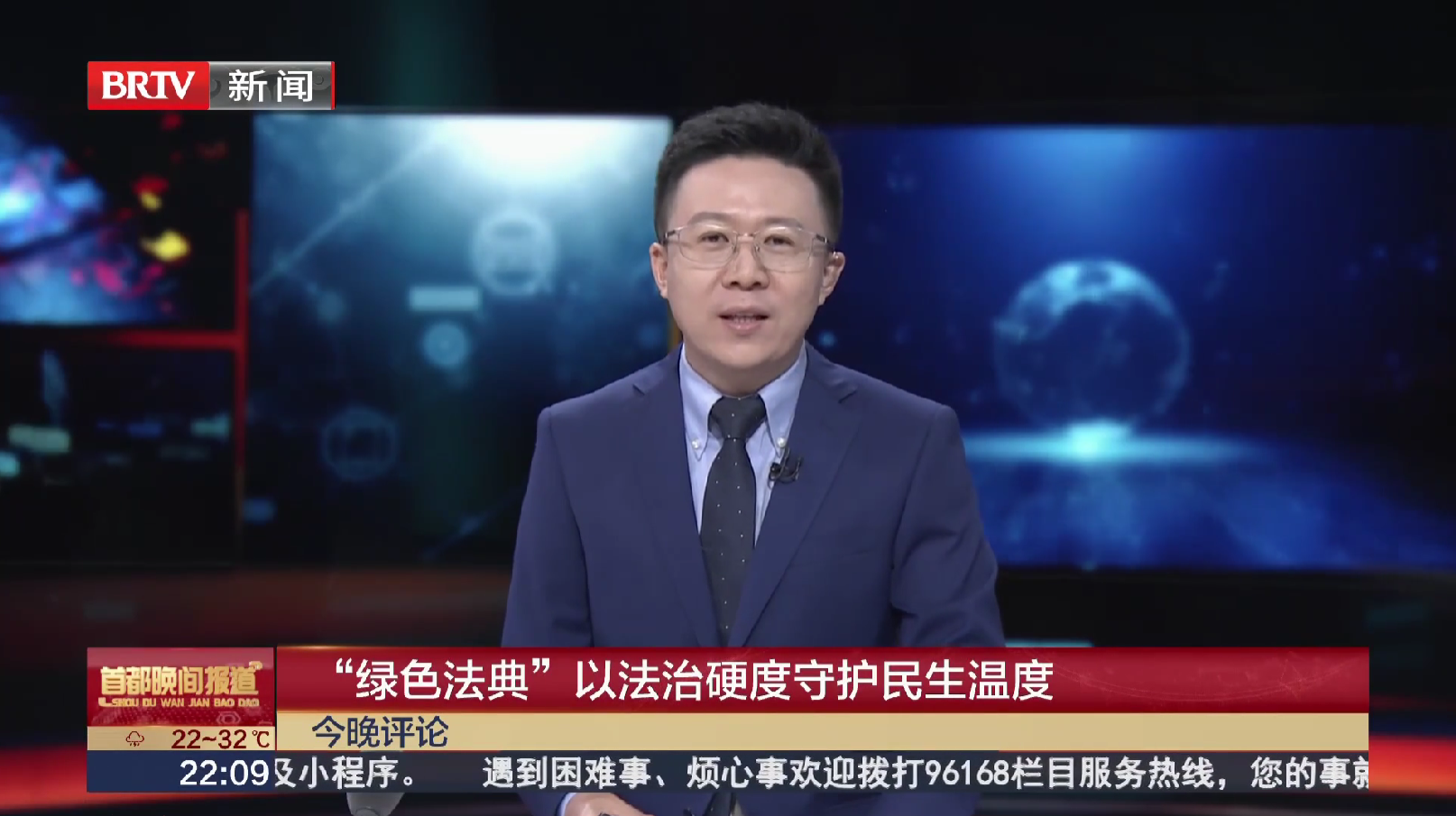 【首都晚间报道】“绿色法典”以法治硬度守护民生温度