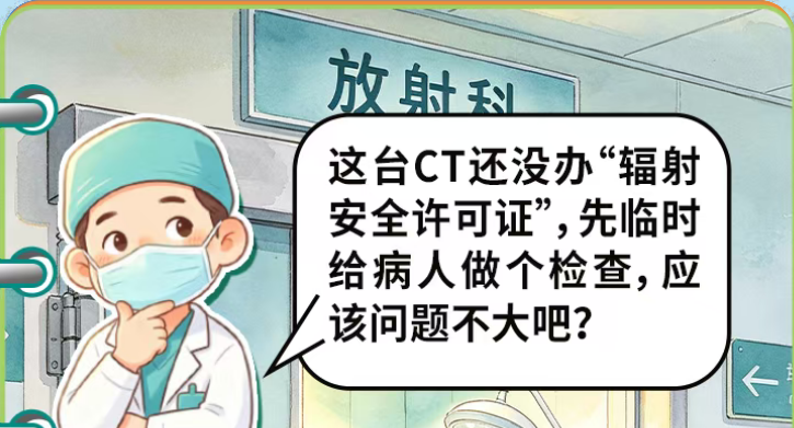 “漫话”法典｜放射性污染防治，法典的罚则“硬”在哪？