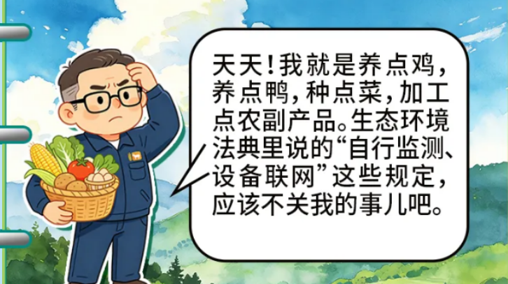 漫话” 法典｜排污监测无“局外人”，这些红线碰不得